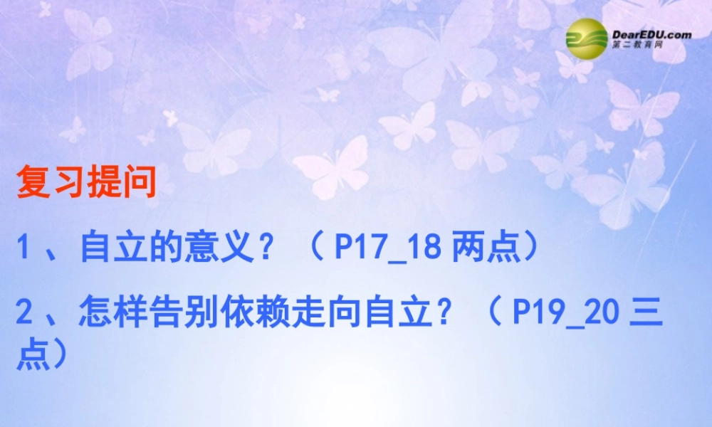 七年级政治上册 描绘自强人生课件 鲁教版 课件