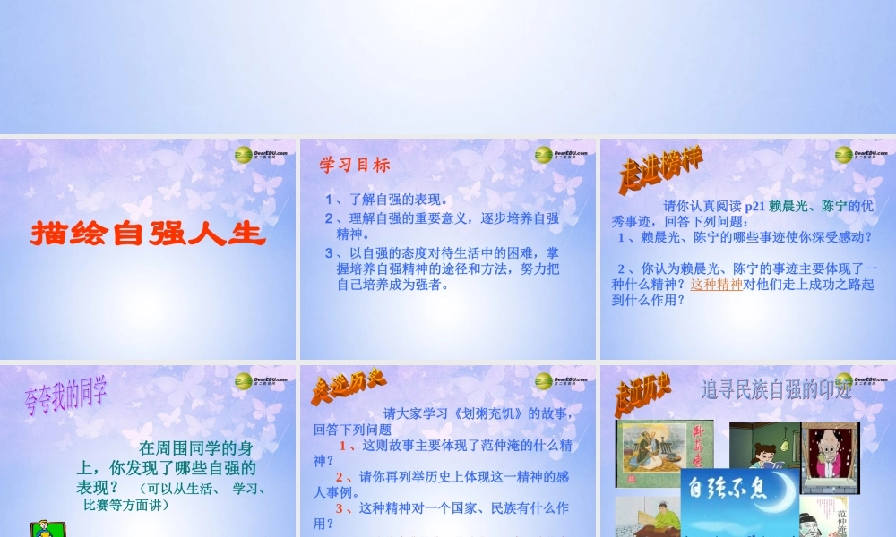 七年级政治上册 描绘自强人生课件 鲁教版 课件