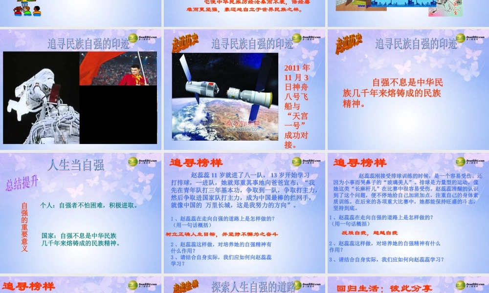 七年级政治上册 描绘自强人生课件 鲁教版 课件