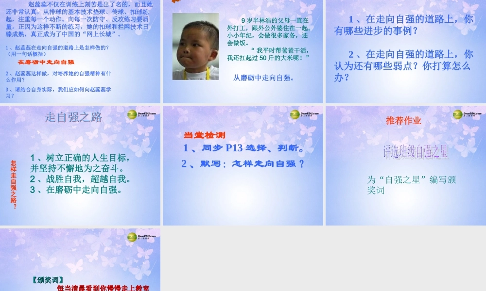 七年级政治上册 描绘自强人生课件 鲁教版 课件