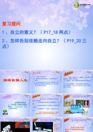 七年级政治上册 描绘自强人生课件 鲁教版 课件