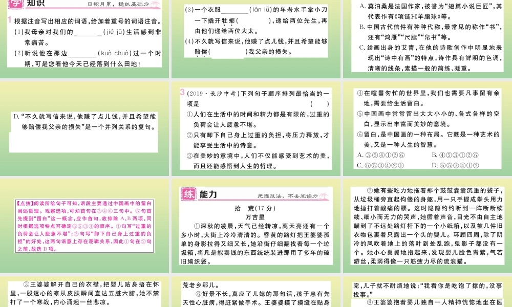 (河北专版)九年级语文上册 第四单元 15 我的叔叔于勒作业课件 新人教版 课件