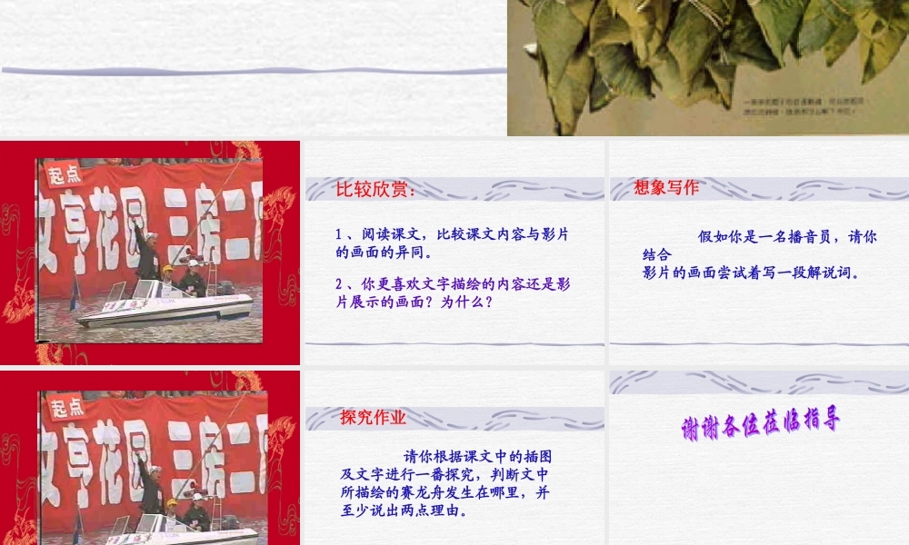 (端午日)课件1 七年级语文上(端午日)ppt课件4个 苏教版