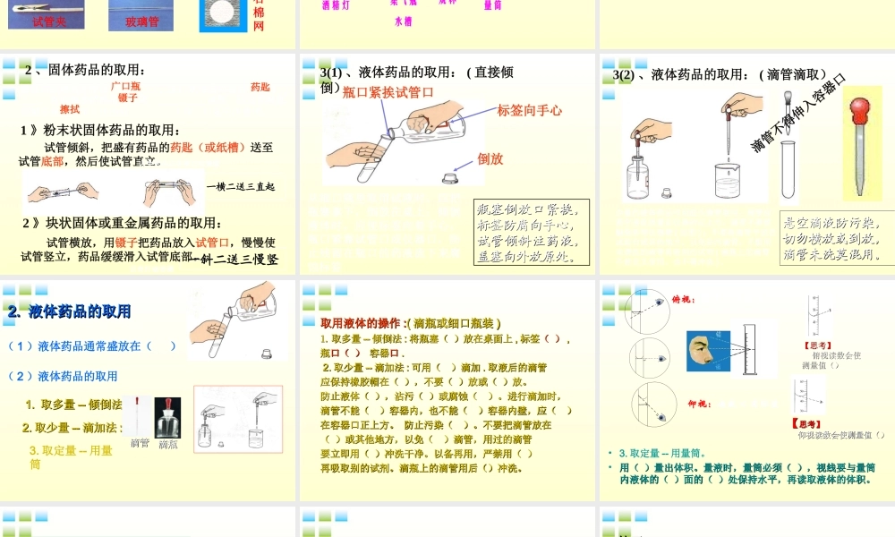 九年级化学 第一单元课题3走进化学实验室课件2 人教新课标版 课件