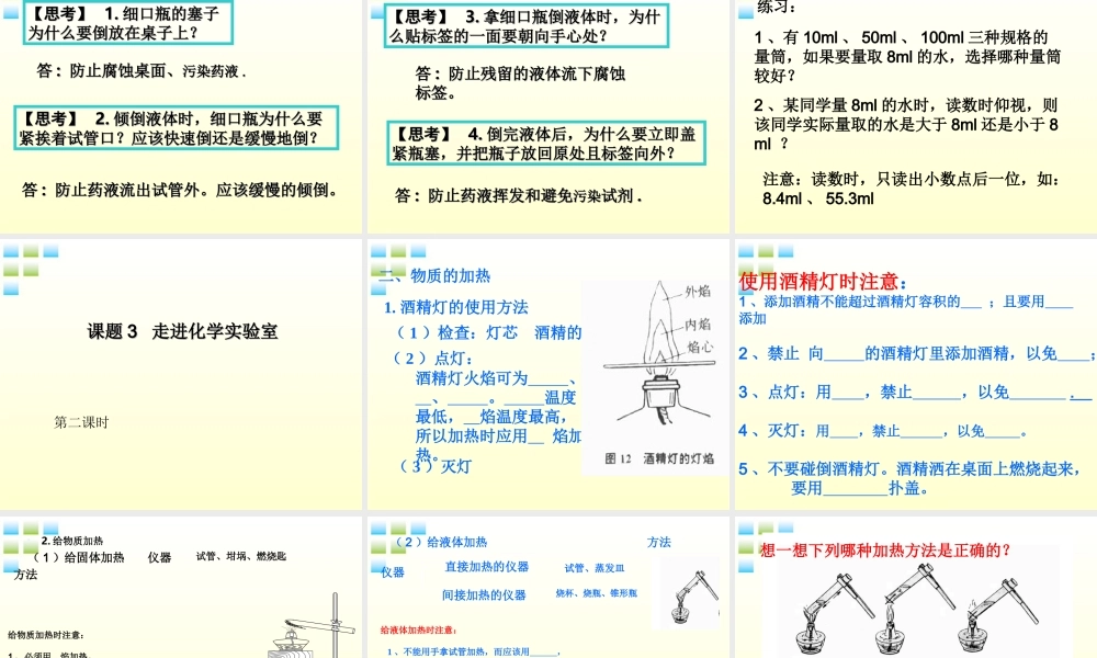 九年级化学 第一单元课题3走进化学实验室课件2 人教新课标版 课件