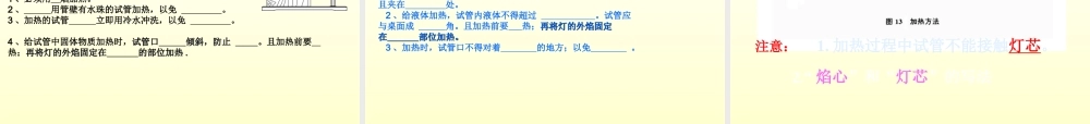 九年级化学 第一单元课题3走进化学实验室课件2 人教新课标版 课件