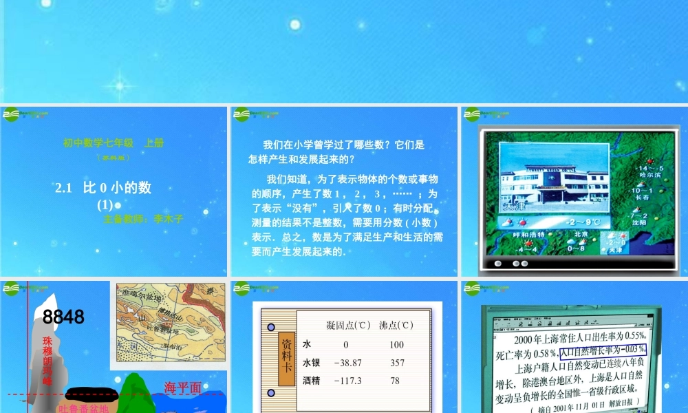 七年级数学上册 2.1(比0小的数)课件 苏科版 课件