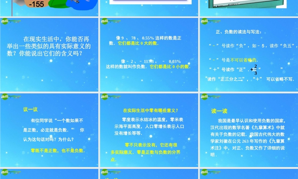 七年级数学上册 2.1(比0小的数)课件 苏科版 课件