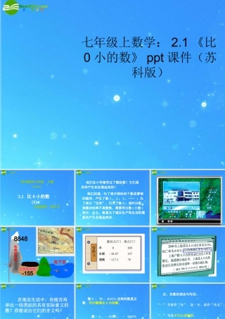 七年级数学上册 2.1(比0小的数)课件 苏科版 课件