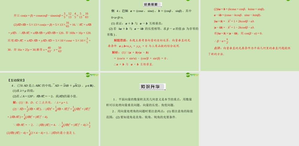 (高考风向标)高考数学一轮复习 第八章 第2讲 平面向量的数量积 精品课件 文 课件