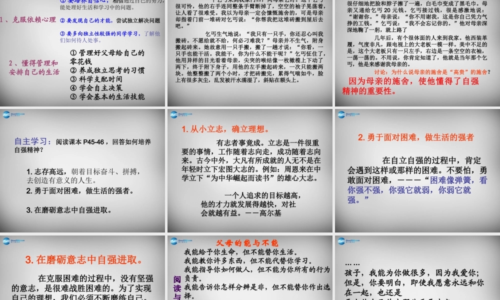 七年级政治下册 第6单元 第3课(自立自强(第2课时))课件 粤教版 课件