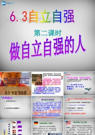 七年级政治下册 第6单元 第3课(自立自强(第2课时))课件 粤教版 课件