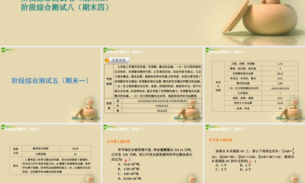 九年级上册阶段综合测试五(期末一)(知识归纳考点攻略易混辨析试卷讲练)课件 新人教版 课件