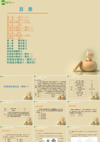 九年级上册阶段综合测试五(期末一)(知识归纳考点攻略易混辨析试卷讲练)课件 新人教版 课件
