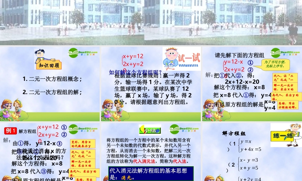 10.3解二元一次方程组(1)代入消元法 二元一次方程组课件