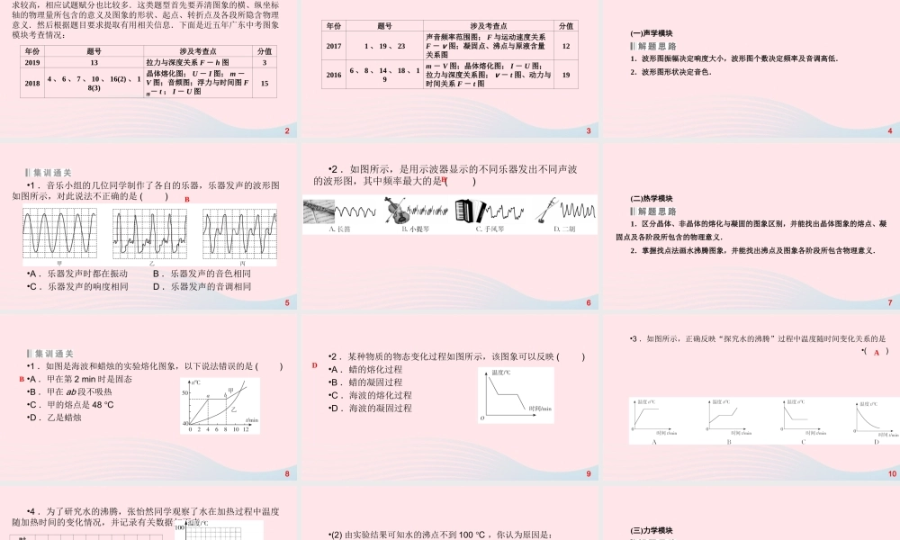 中考物理二轮复习 专题4 图像及应用课件