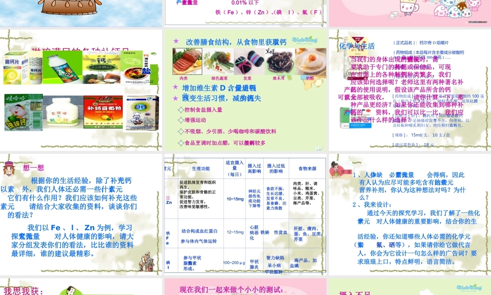 九年级化学化学元素与人体健康 2课件粤教版 课件