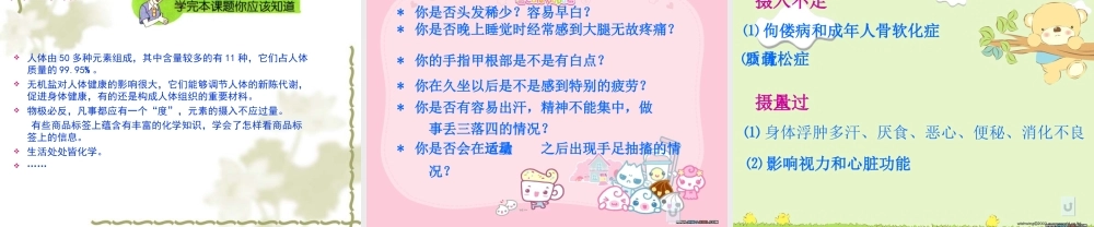 九年级化学化学元素与人体健康 2课件粤教版 课件