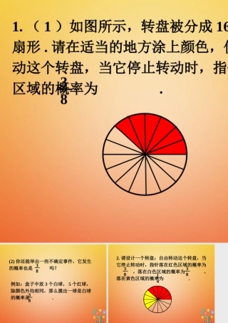 七年级历史下册 6.3 等可能事件的概率随堂练习素材 (新版)北师大版 素材