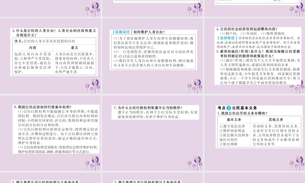 中考道德与法治总复习 八下 第二单元 理解权利义务课件