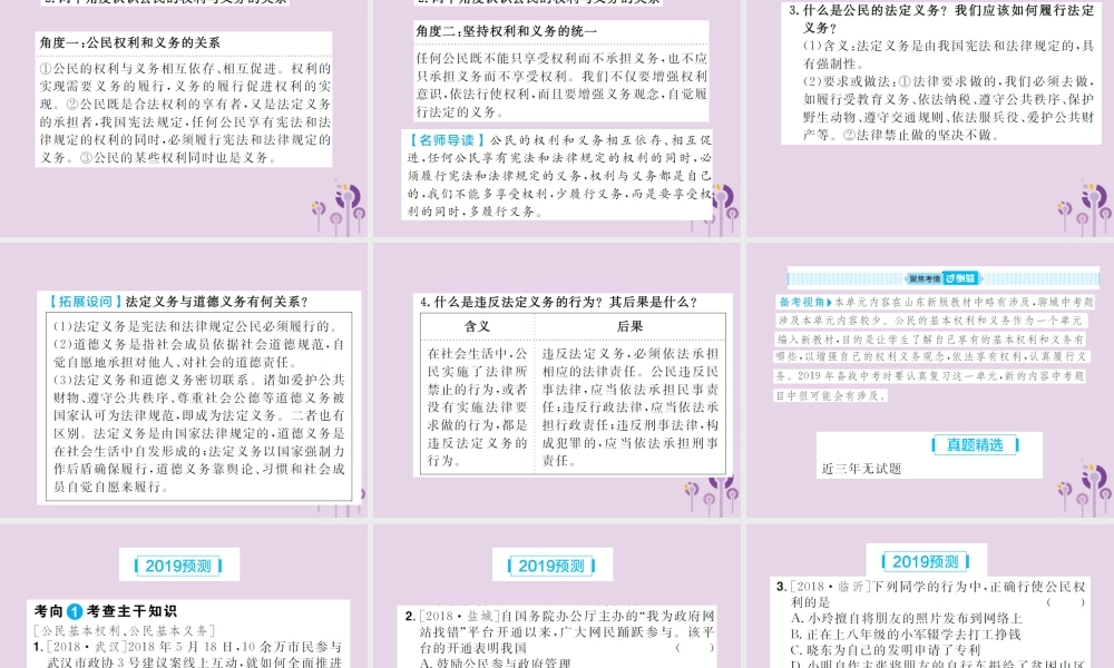 中考道德与法治总复习 八下 第二单元 理解权利义务课件