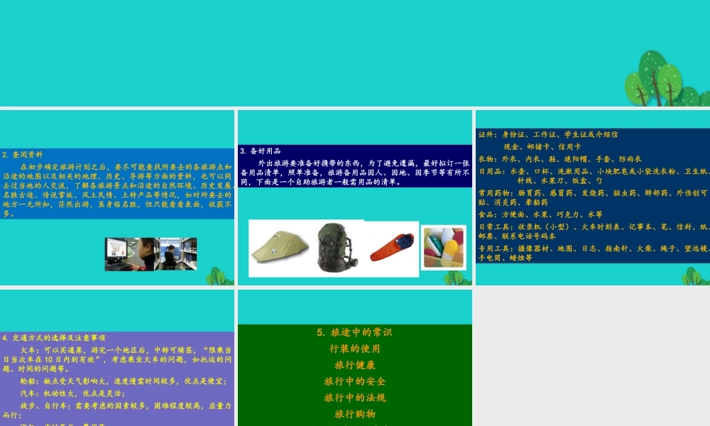 七年级地理下册 第5章 第3节 学习与探究——设计一个旅游方案 旅游出发前的准备课件 中图版 课件