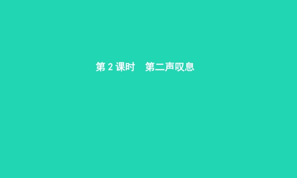 七年级政治上册 第三单元 倾听自然的声音 第9课 地球在叹息 第2框 第二声叹息课件 人民版 课件
