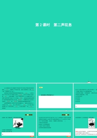 七年级政治上册 第三单元 倾听自然的声音 第9课 地球在叹息 第2框 第二声叹息课件 人民版 课件