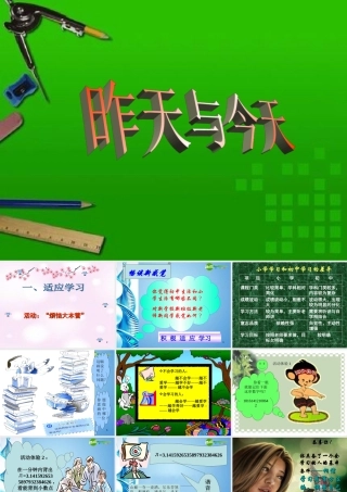 七年级政治下册 第二课(昨天与今天)课件 教科版 课件