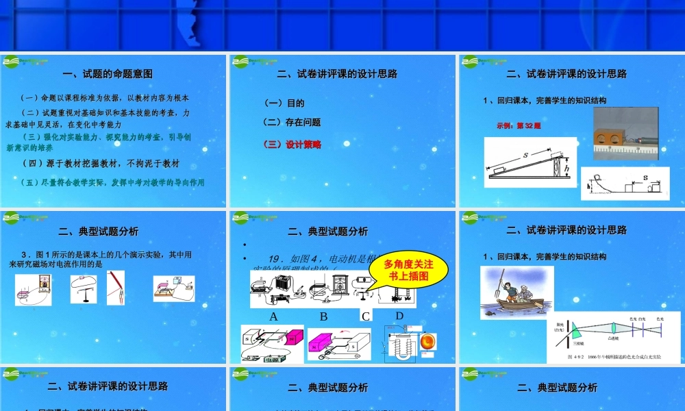 中考物理一摸试卷讲评暨教学研讨课件 人教新课标版 课件