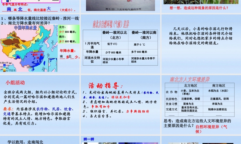 七年级历史上册 第三课一方水土养一方人-南北差异课件 人教新课标版 课件