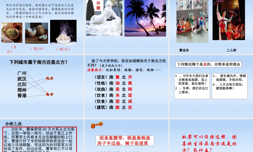 七年级历史上册 第三课一方水土养一方人-南北差异课件 人教新课标版 课件