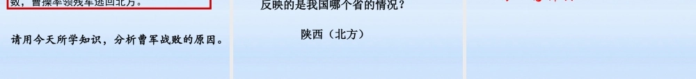 七年级历史上册 第三课一方水土养一方人-南北差异课件 人教新课标版 课件