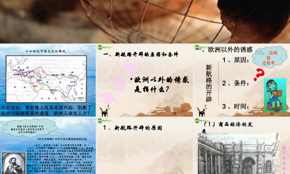 九年级历史上册 第2课(探险者的梦想)课件 川教版 课件