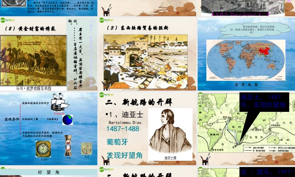 九年级历史上册 第2课(探险者的梦想)课件 川教版 课件