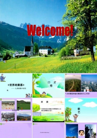 七年级地理上册 第三章第四节世界的聚落课件 湘教版 课件