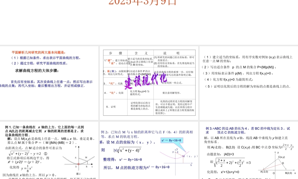 7.5(3) 第七章直线和圆的方程全部课件 第七章直线和圆的方程全部课件