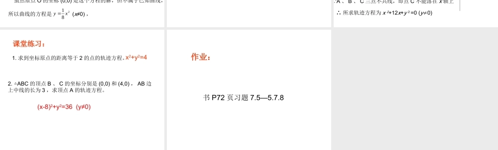7.5(3) 第七章直线和圆的方程全部课件 第七章直线和圆的方程全部课件