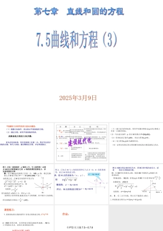 7.5(3) 第七章直线和圆的方程全部课件 第七章直线和圆的方程全部课件