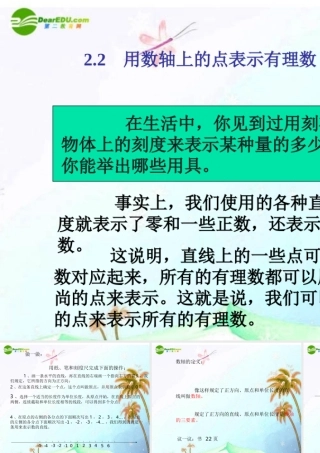 七年级数学上册 2.2 用数轴上的点表示有理数课件 北京课改版 课件