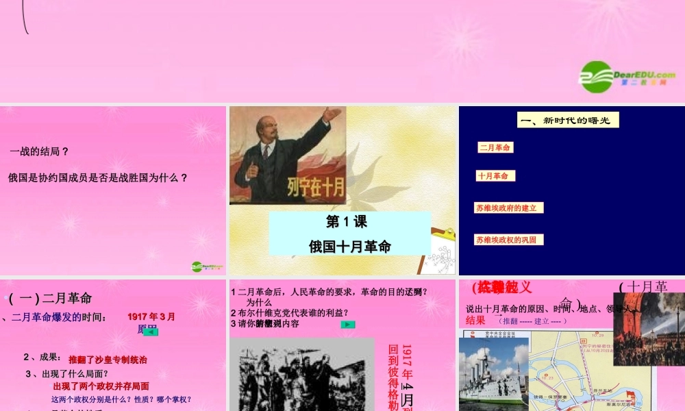 九年级历史下册 俄国十月革命的胜利课件 人教新课标版 课件