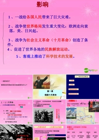 九年级历史下册 俄国十月革命的胜利课件 人教新课标版 课件