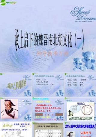 七年级历史上册 承上启下的魏晋南北朝文化课件 人教新课标版 课件