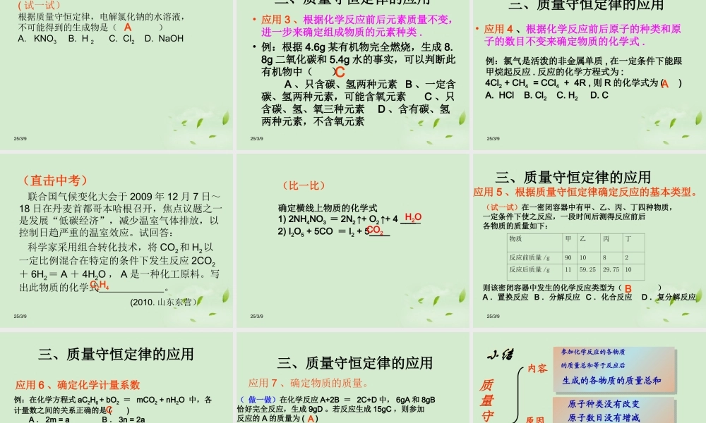 九年级化学(质量守恒定律及其应用)课件 人教新课标版 课件