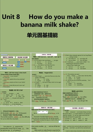 (江西专版)八年级英语上册 Unit 8 How do you make a banana milk shake单元固基提能作业课件 (新版)人教新目标版 课件