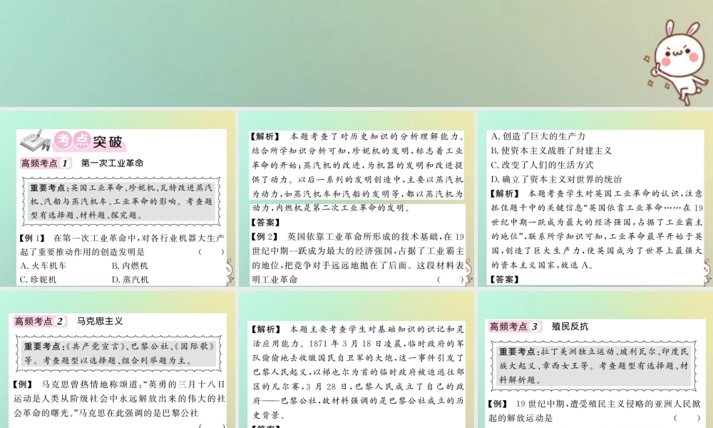 九年级历史上册 第五单元 工业化时代的来临和马克思主义的诞生单元综述课件 岳麓版 课件