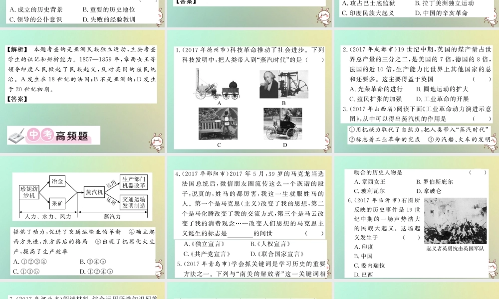 九年级历史上册 第五单元 工业化时代的来临和马克思主义的诞生单元综述课件 岳麓版 课件