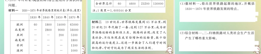 九年级历史上册 第五单元 工业化时代的来临和马克思主义的诞生单元综述课件 岳麓版 课件
