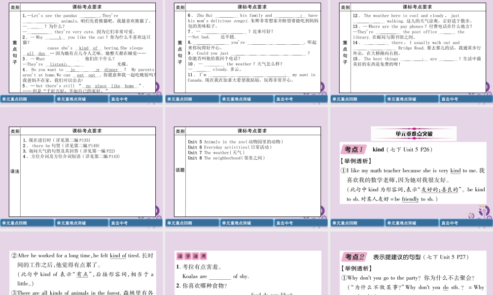 中考英语总复习 第一篇 教材知识梳理篇 七下 Units 5 8(精讲)课件