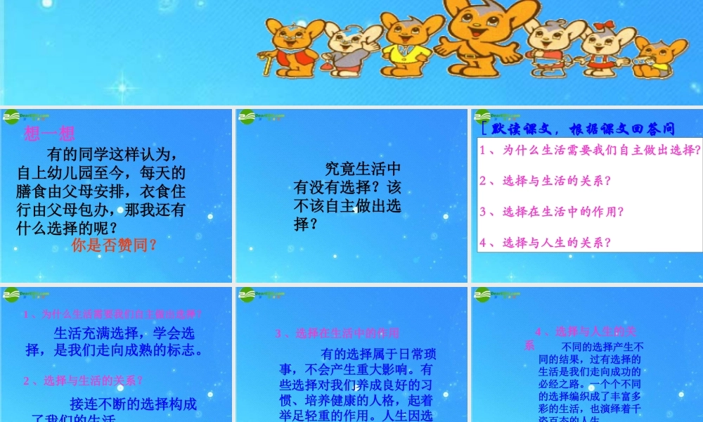 七年级政治上册 第三单元第1课 (生活与选择)课件 湘教版 课件